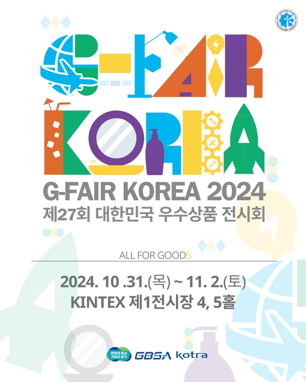 제27회 대한민국우수상품전시회(G-FAIR KOREA 2024)/2024.10.31~2024.11.02//>