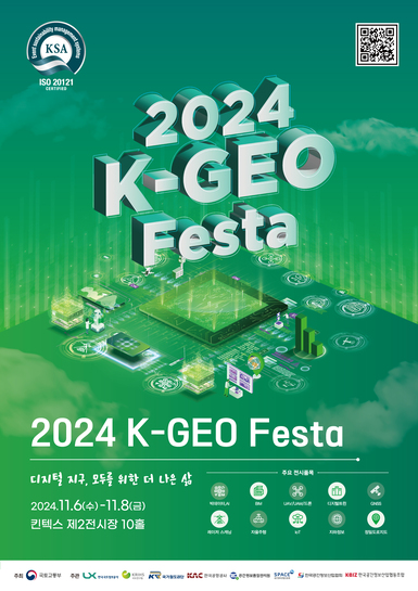 제16회 2024 K-GEO Festa/2024.11.06~2024.11.08//>