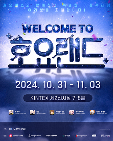 Welcome 호요랜드!/2024.10.31~2024.11.03//>